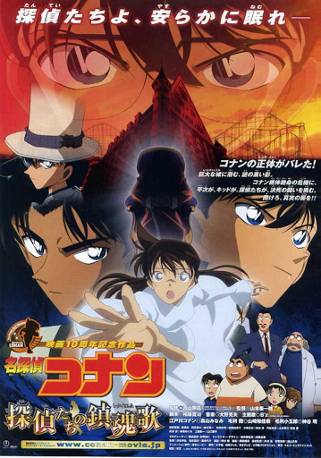 936full-detective-conan--the-private-eyes2527-requiem-poster_zps1atmalwj.png